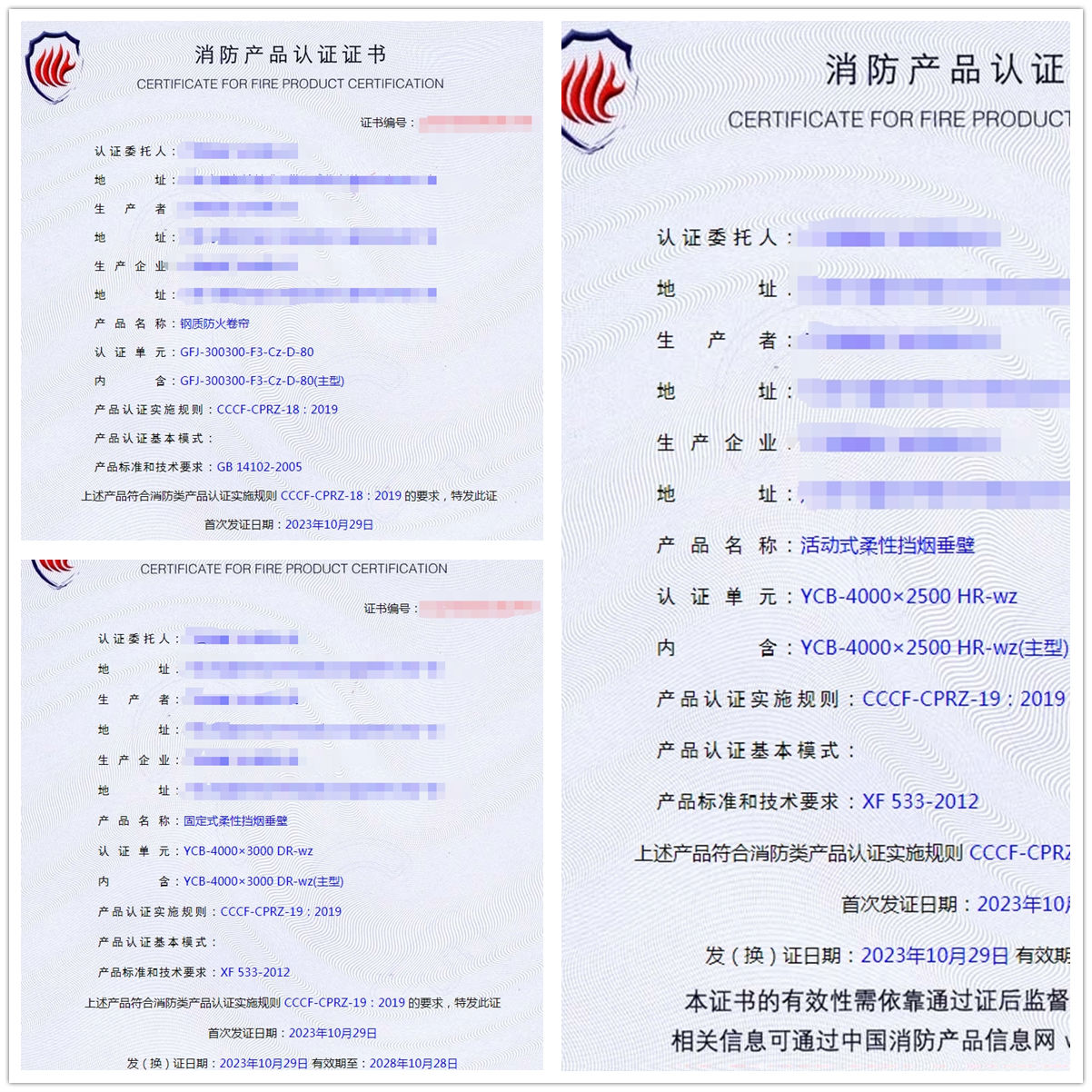 廣西鋼質(zhì)防火卷簾、擋煙垂壁消防產(chǎn)品認(rèn)證代理