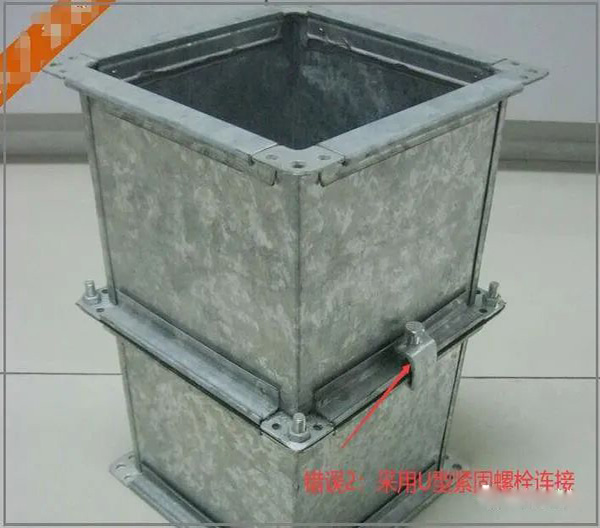薄鋼板法蘭排煙風(fēng)管常見(jiàn)的錯(cuò)誤連接方式