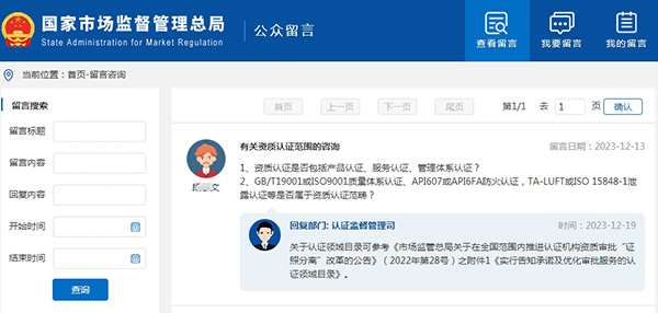 關于“有關資質(zhì)認證范圍的咨詢”的問題，認證監(jiān)督管理司回復