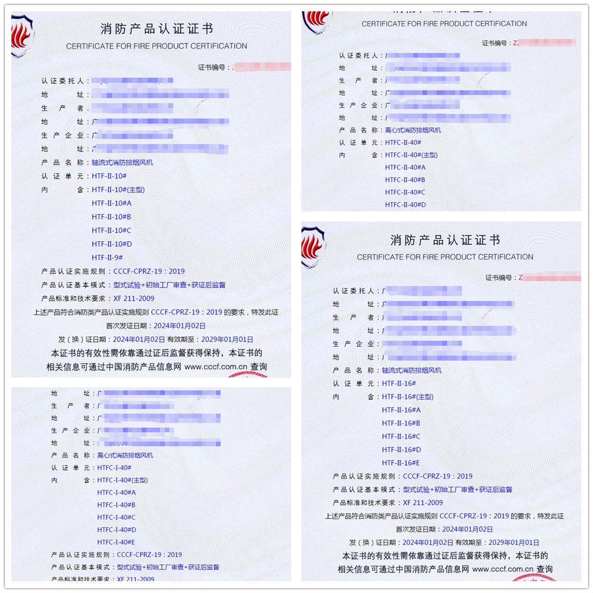 廣東消防排煙風(fēng)機(jī)認(rèn)證證書(shū)-型式試驗(yàn)報(bào)告