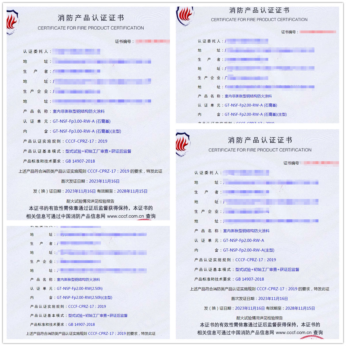 廣西鋼結(jié)構(gòu)防火涂料生產(chǎn)資質(zhì)-型式試驗(yàn)認(rèn)證證書(shū)