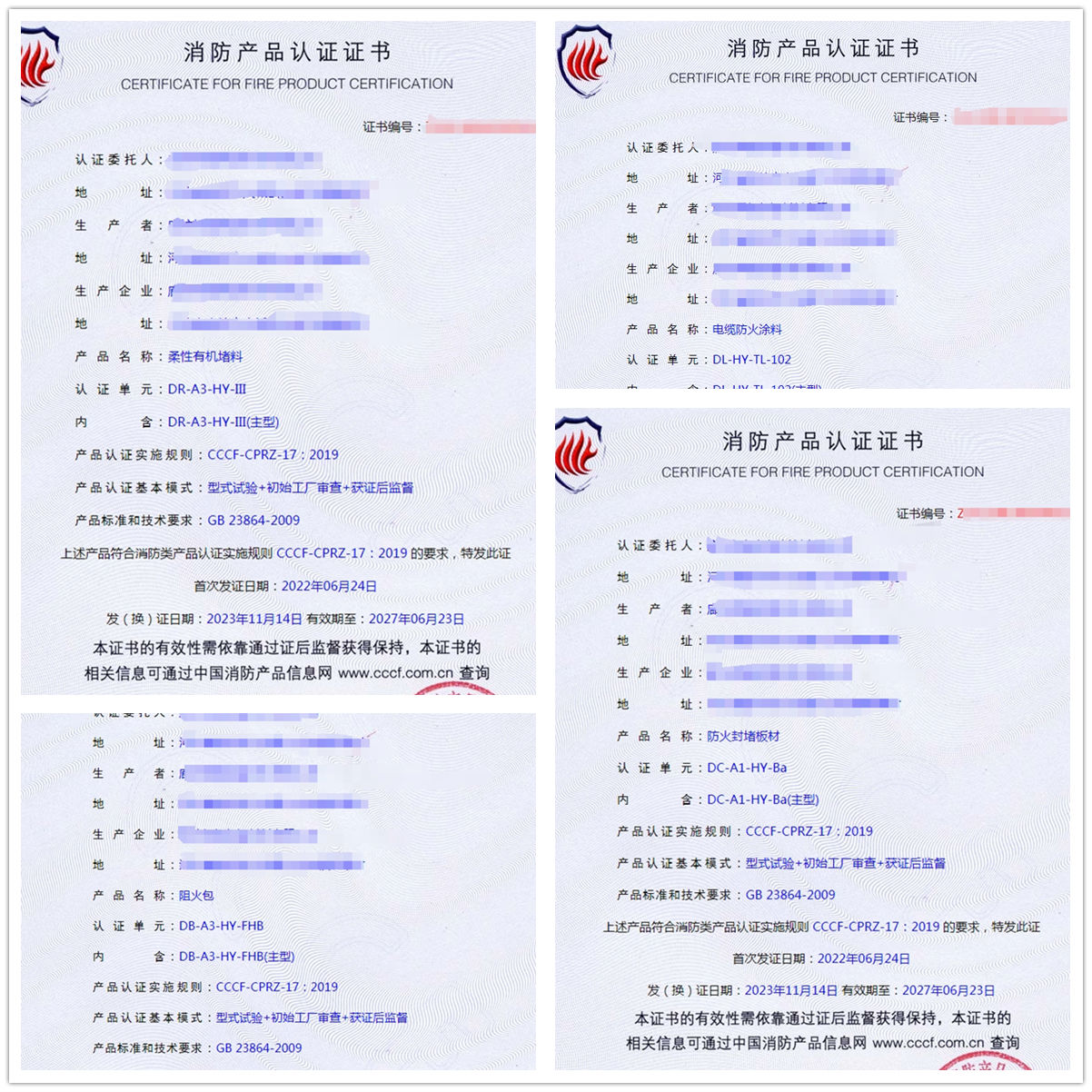 廊坊防火封堵板材、阻火包型式試驗(yàn)認(rèn)證拿報(bào)告證書(shū)