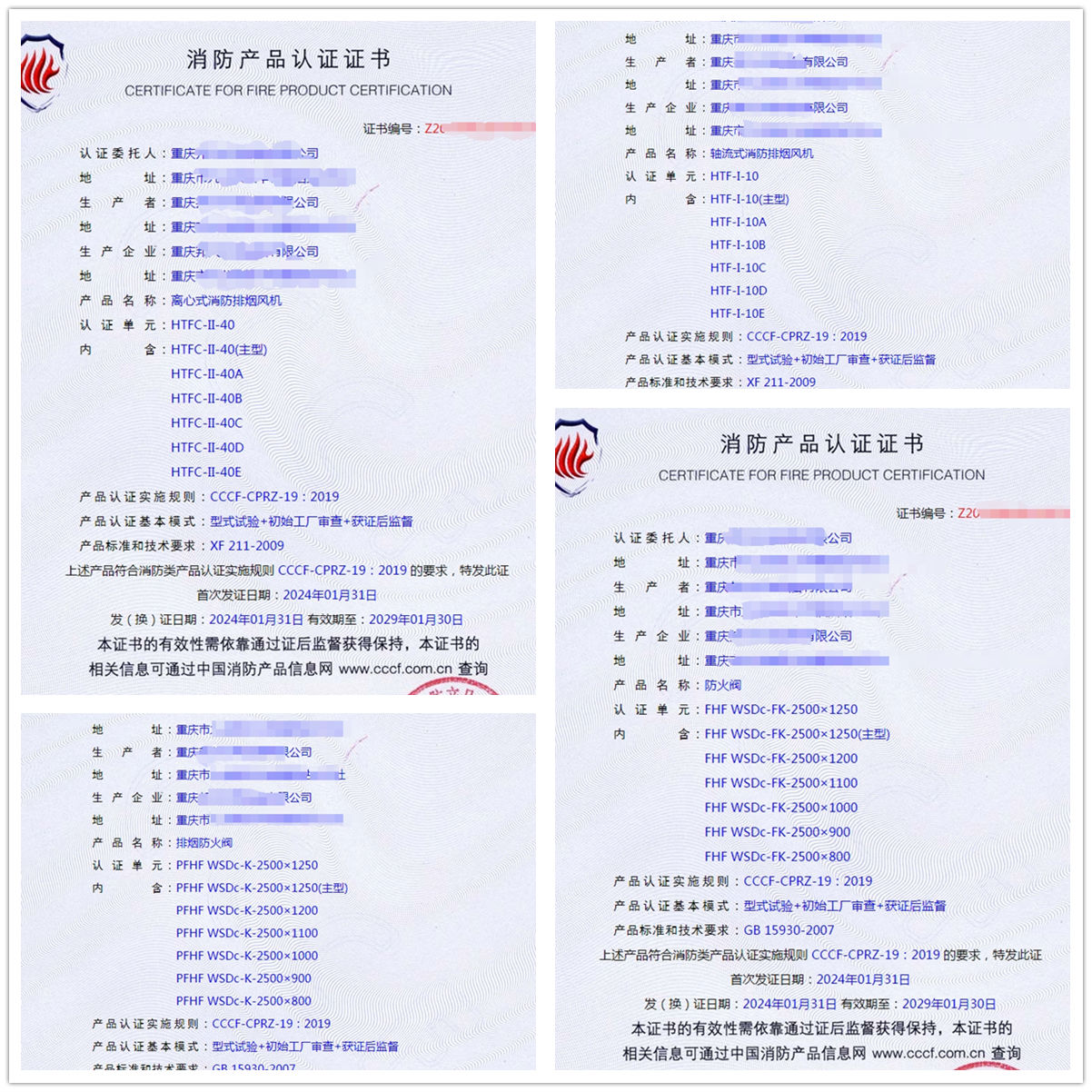 重慶排煙防火閥、防火閥消防產(chǎn)品認(rèn)證代理
