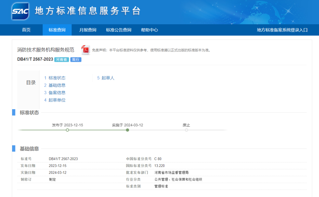河南發(fā)布《消防技術(shù)服務(wù)機(jī)構(gòu)服務(wù)規(guī)范》新標(biāo)準(zhǔn)，3月12日起正式實(shí)施！