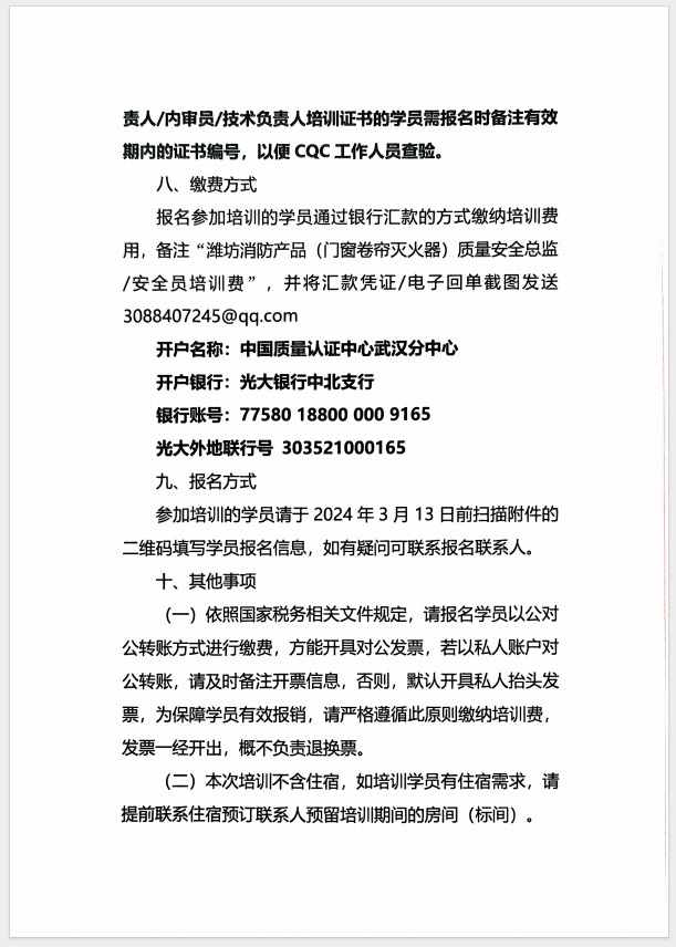 （濰坊）關(guān)于召開(kāi)消防產(chǎn)品(防火門、防火窗、防火卷簾、滅火器、柜式氣體滅火裝置)質(zhì)量安全員和質(zhì)量安全總監(jiān)培訓(xùn)的通知