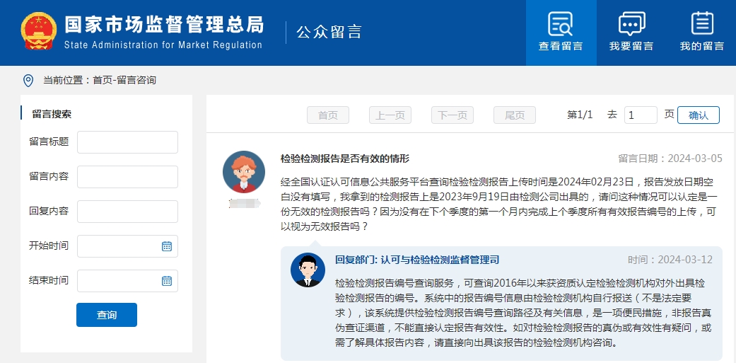 檢驗(yàn)檢測(cè)報(bào)告是否有效？如何查詢真?zhèn)位蛴行裕? border=