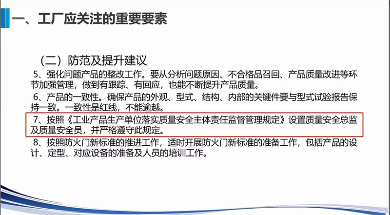 又一次明確指出，配備質(zhì)量安全總監(jiān)及質(zhì)量安全員