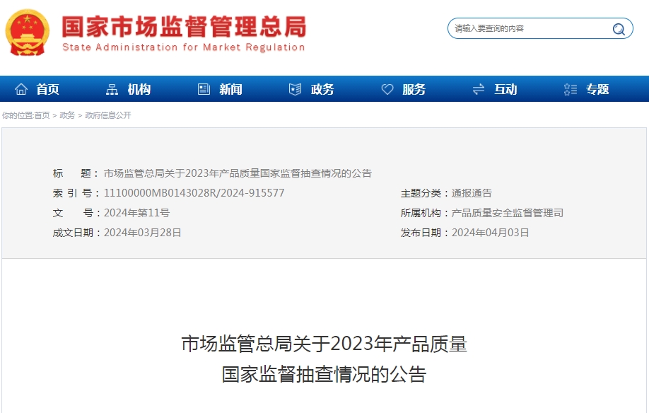 2023年產(chǎn)品質(zhì)量國家監(jiān)督抽查，手提式干粉滅火器、防火門不合格率分別為18.8%、13.2%