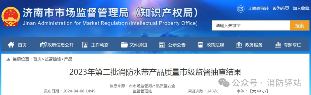 濟(jì)南監(jiān)督抽查消防水帶23批次，2批次不合格！