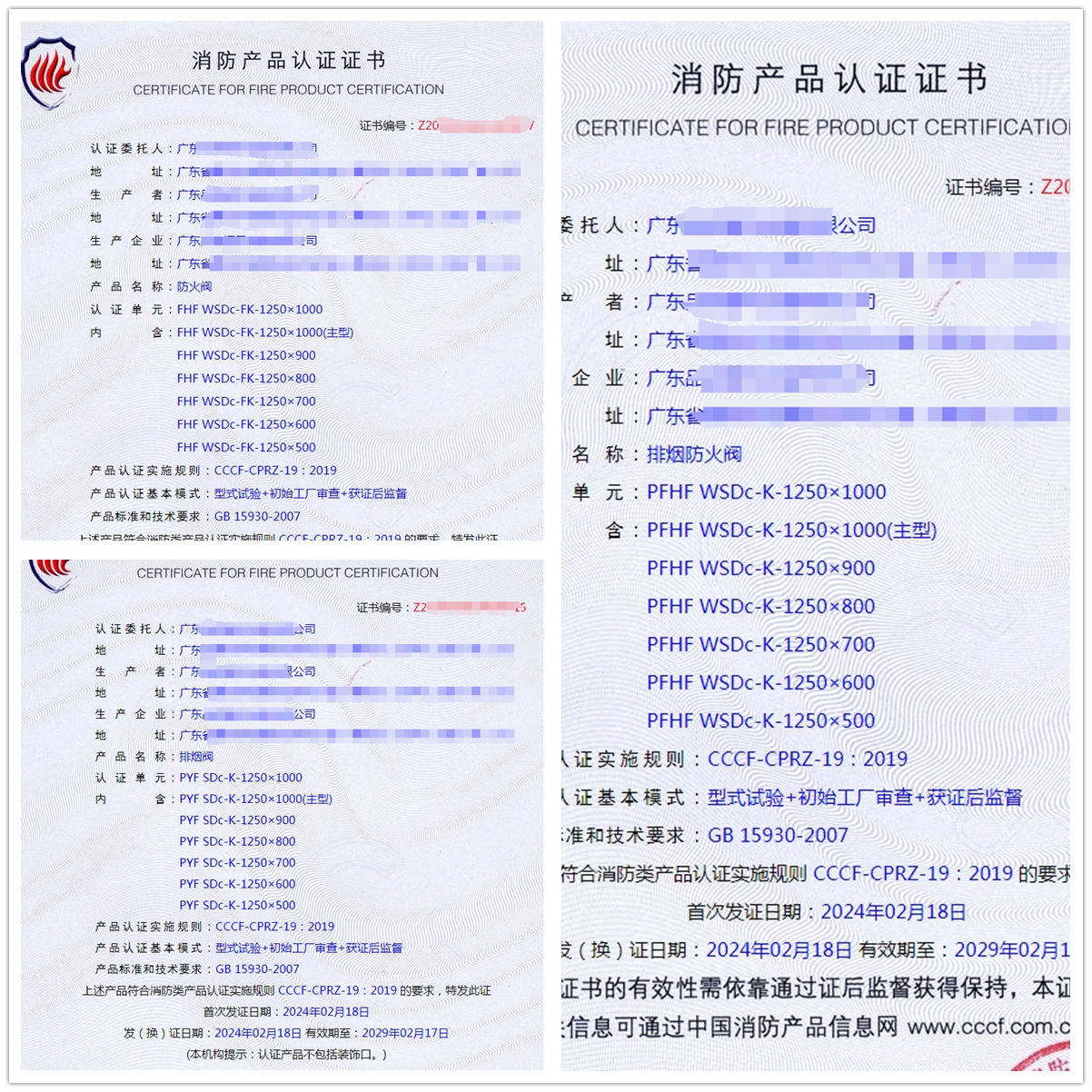 廣東排煙閥、排煙防火閥、防火閥消防認(rèn)證獲證代理