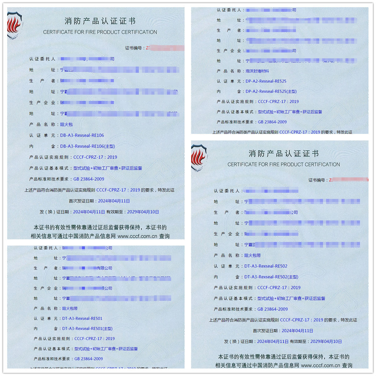 寧夏阻火包帶、泡沫封堵材料消防cccf認(rèn)證獲證案例