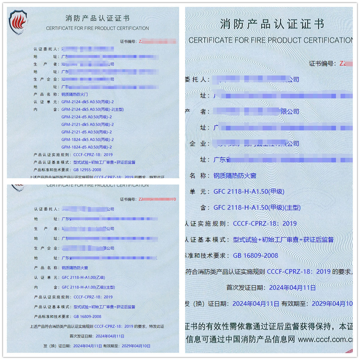 汕頭鋼質(zhì)隔熱防火門、鋼質(zhì)隔熱防火窗消防認證獲證案例