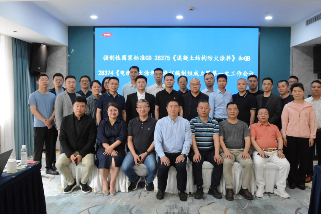 強(qiáng)制性國家標(biāo)準(zhǔn)《混凝土結(jié)構(gòu)防火涂料》、《電纜防火涂料》修訂項(xiàng)目啟動(dòng)會(huì)暨第一次工作會(huì)議在成都順利召開