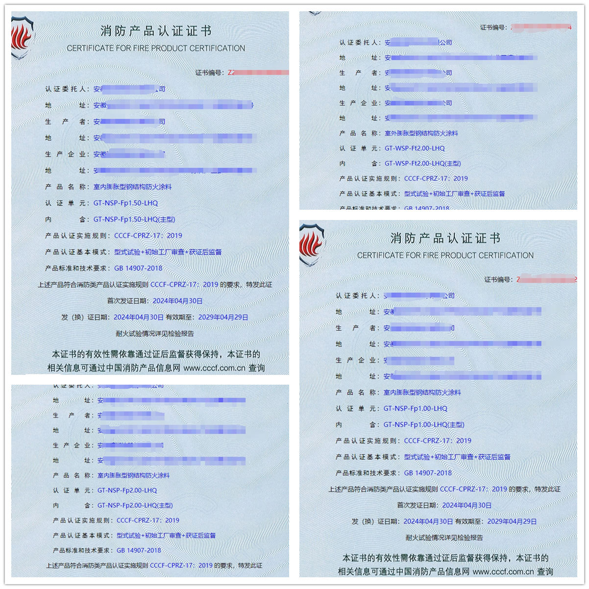 安徽室內(nèi)膨脹型鋼結(jié)構(gòu)防火涂料、室外膨脹型鋼結(jié)構(gòu)防火涂料消防認證代理