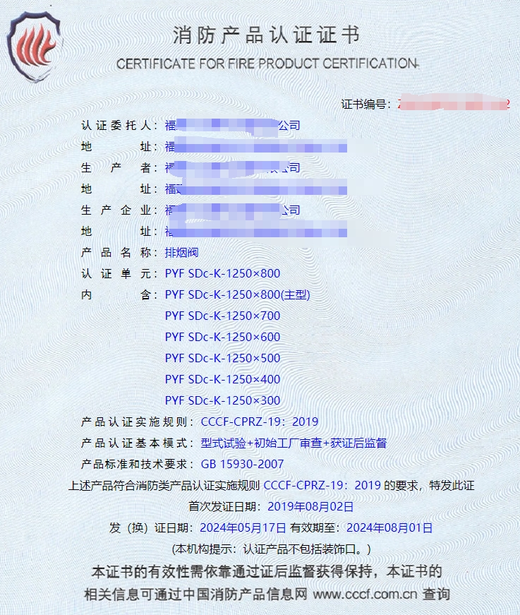 福建排煙閥、防火閥、軸流式消防排煙風機消防認證代理案例