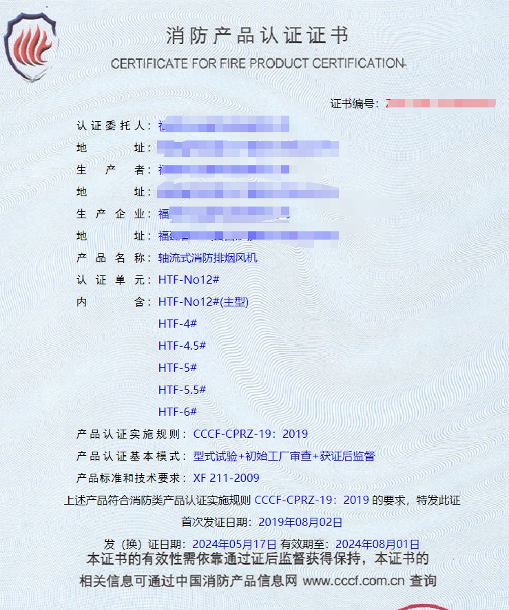 福建排煙閥、防火閥、軸流式消防排煙風(fēng)機(jī)消防認(rèn)證