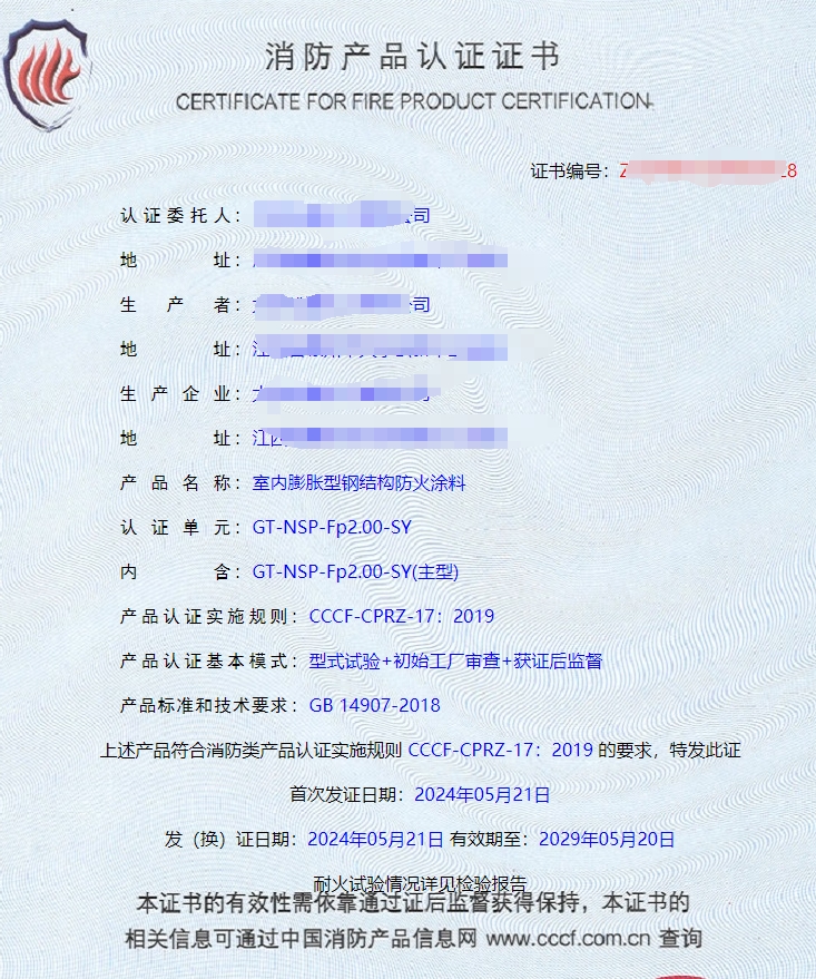 江西室內膨脹型/非膨脹型鋼結構防火涂料消防認證代理案例