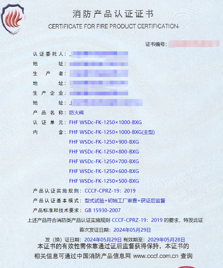 上海防火閥、排煙閥消防認證代理