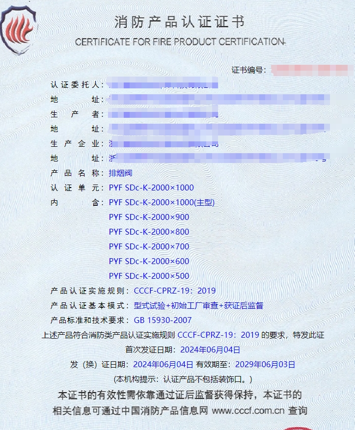 浙江排煙閥、排煙防火閥消防認證代理
