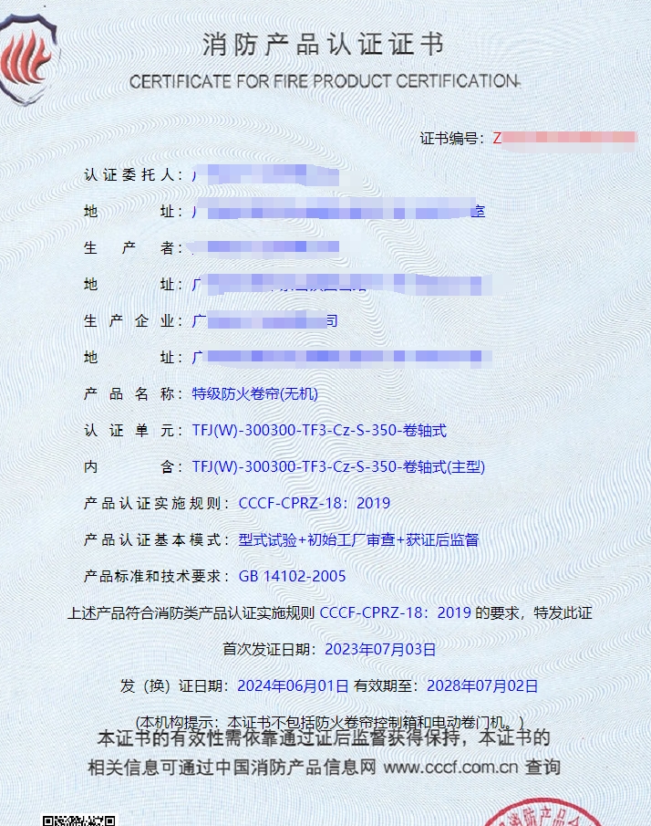 廣東鋼質(zhì)隔熱防火門、特級防火卷簾(無機)消防認證