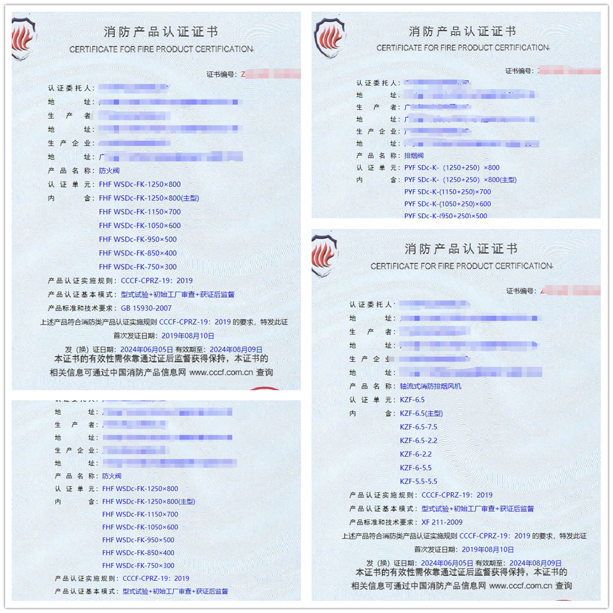 廣東排煙閥、排煙防火閥、防火閥消防認(rèn)證證書(shū)