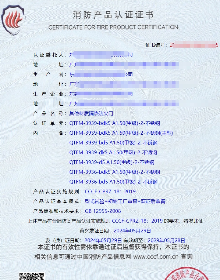 東莞其他材質(zhì)隔熱防火門消防認(rèn)證代理