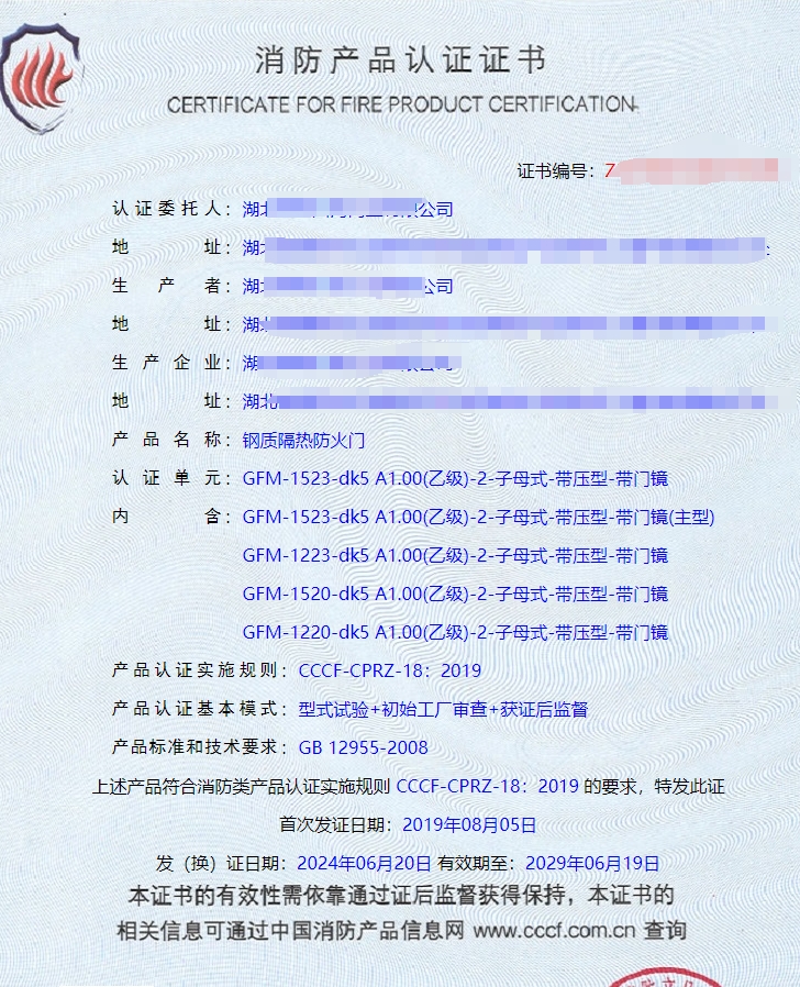 湖北鋼質(zhì)隔熱防火門、鋼質(zhì)隔熱防火窗消防認(rèn)證代理