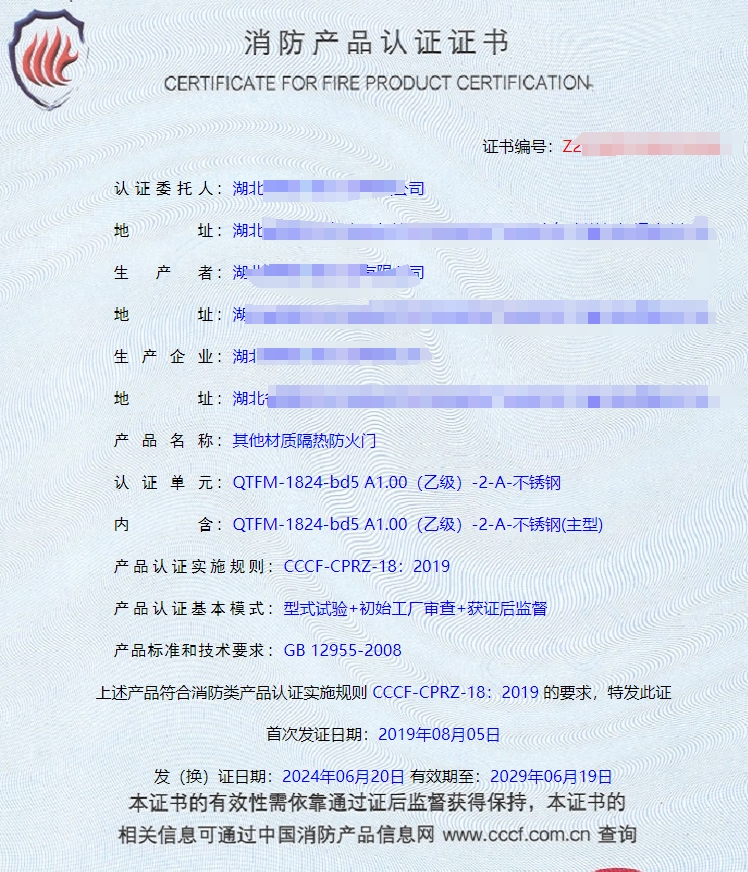 湖北鋼質(zhì)隔熱防火門、鋼質(zhì)隔熱防火窗消防認證代理