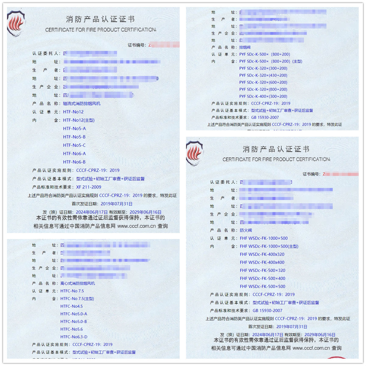 排煙閥、防火閥、排煙防火閥消防認(rèn)證證書