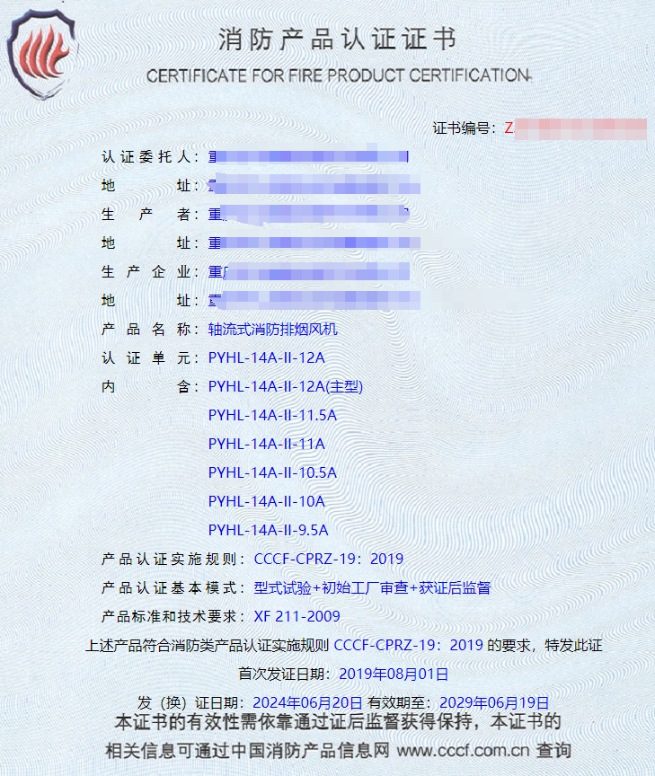 重慶離心式消防排煙風(fēng)機(jī)、排煙閥消防認(rèn)證代理