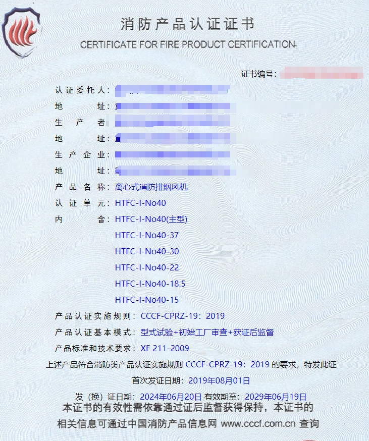 重慶離心式消防排煙風機、排煙閥消防認證代理