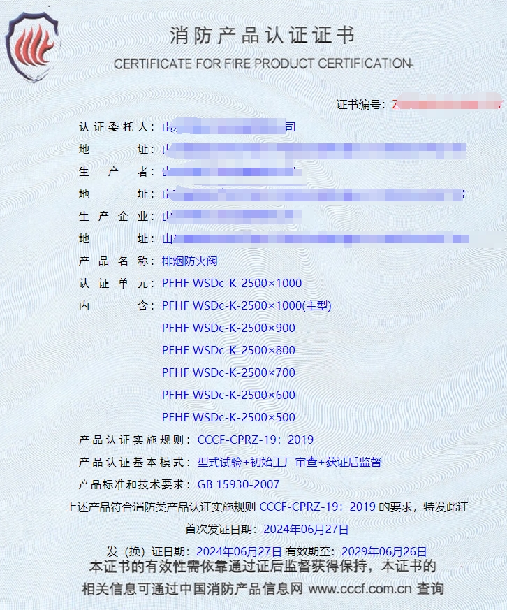 山東排煙防火閥、防火閥、軸流式消防排煙風(fēng)機(jī)消防認(rèn)證代理