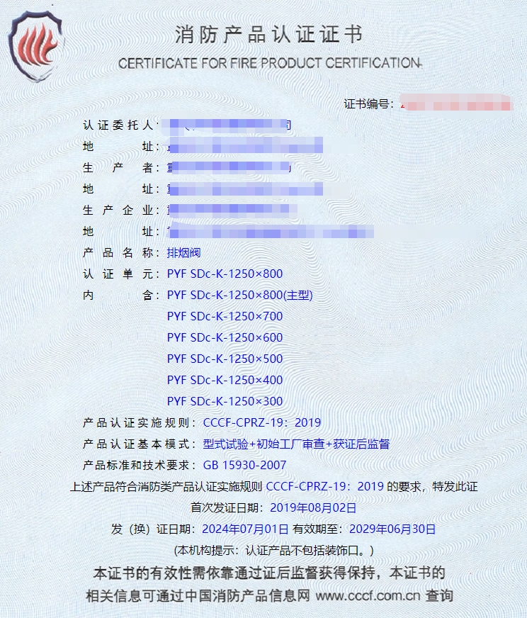 重慶排煙閥、排煙防火閥消防認(rèn)證代理