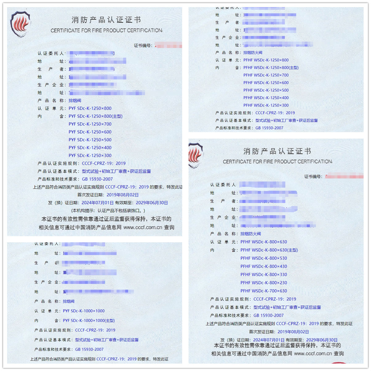 重慶排煙閥、排煙防火閥消防認(rèn)證證書