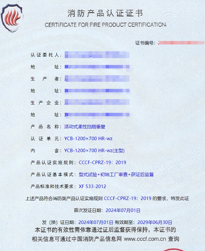 重慶活動(dòng)式柔性擋煙垂壁、固定式柔性擋煙垂壁消防認(rèn)證代理