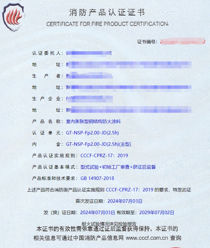 新疆室內(nèi)非膨脹型鋼結(jié)構(gòu)防火涂料消防認(rèn)證