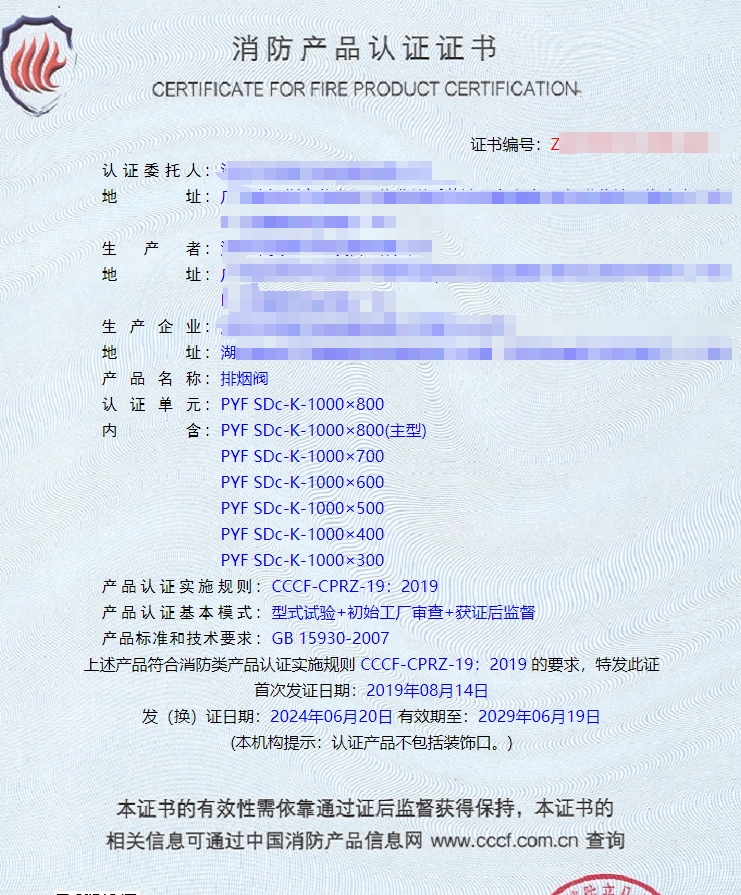 深圳排煙防火閥、防火閥消防認(rèn)證代理