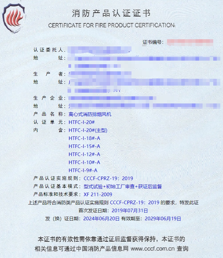 深圳排煙防火閥、防火閥消防認(rèn)證證書