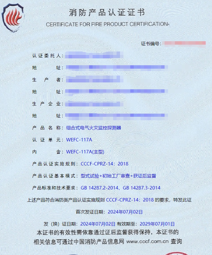 湖南電氣火災(zāi)監(jiān)控設(shè)備、組合式電氣火災(zāi)監(jiān)控探測器消防認(rèn)證證書