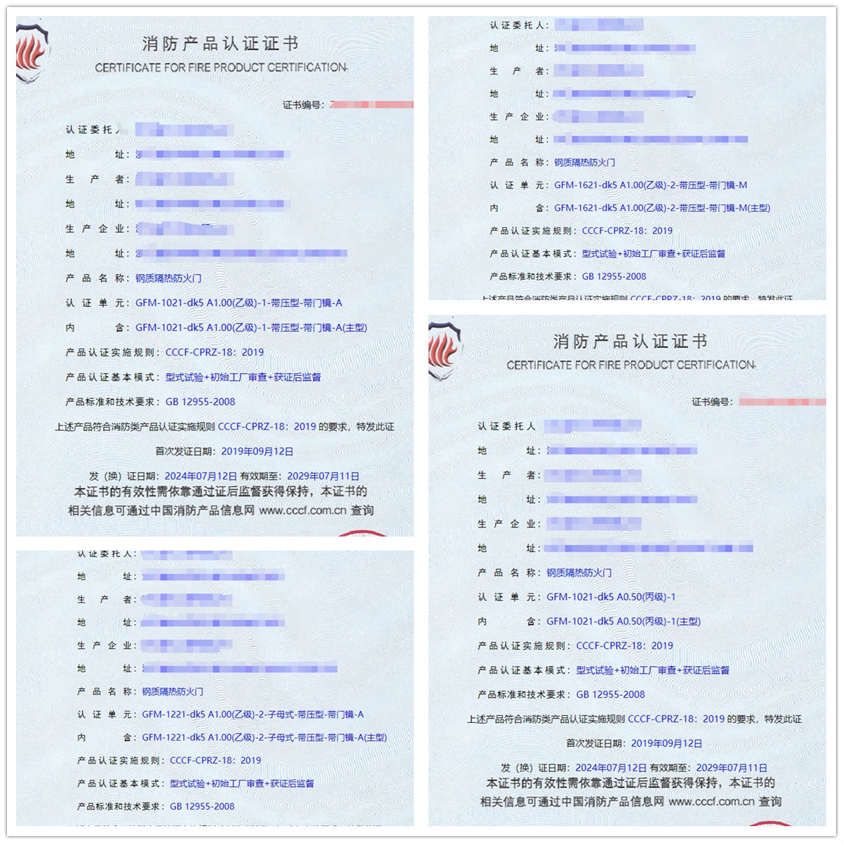 浙江鋼質(zhì)隔熱防火門(mén)消防認(rèn)證證書(shū)