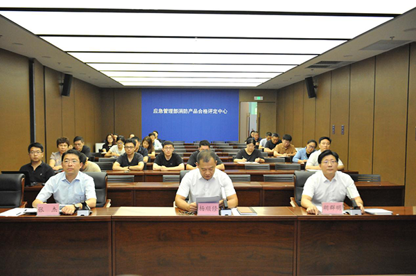 消防產(chǎn)品合格評定中心召開消防產(chǎn)品質(zhì)量安全專項(xiàng)整治行動自愿性認(rèn)證產(chǎn)品生產(chǎn)單位自查自糾動員部署會