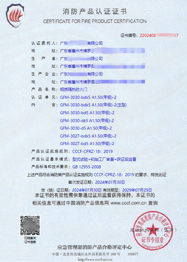 消防產(chǎn)品認證（強制性/自愿性）&技術(shù)鑒定！