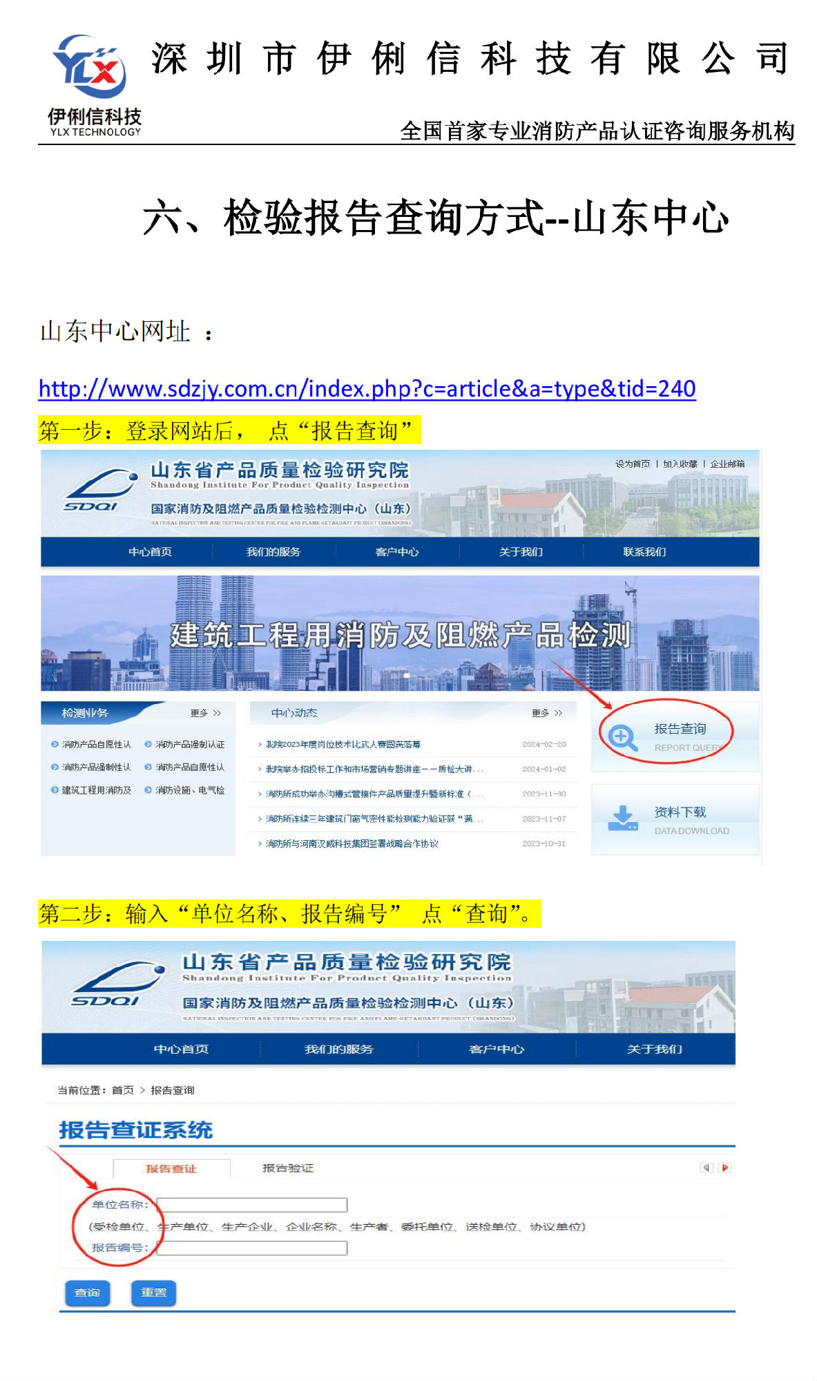消防產(chǎn)品‘檢驗報告’如何查詢？【收藏】