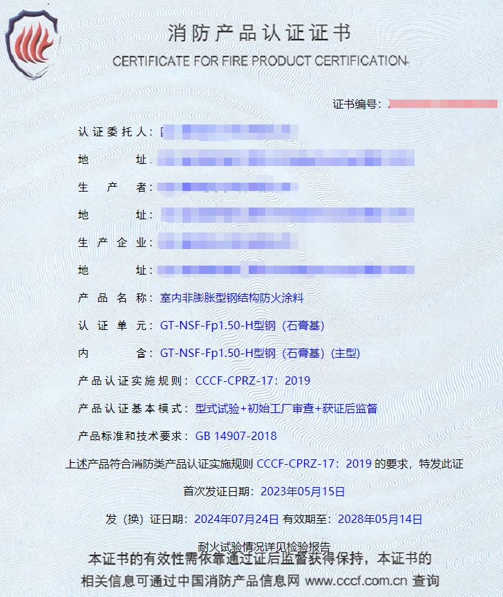 四川鋼結構防火涂料、飾面型防火涂料消防認證代理檢驗檢測