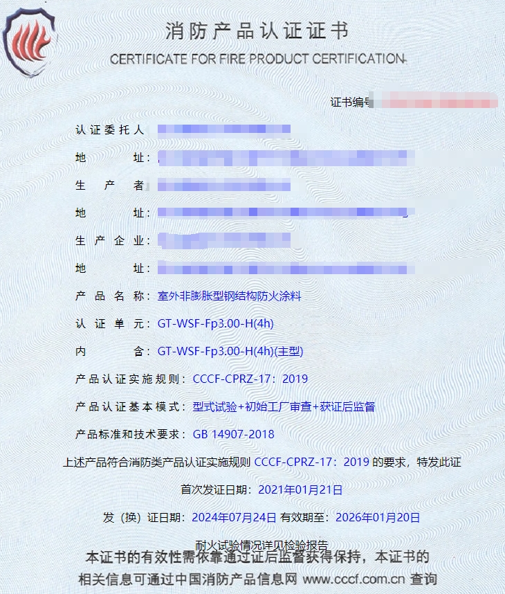 四川鋼結(jié)構(gòu)防火涂料、飾面型防火涂料消防認證