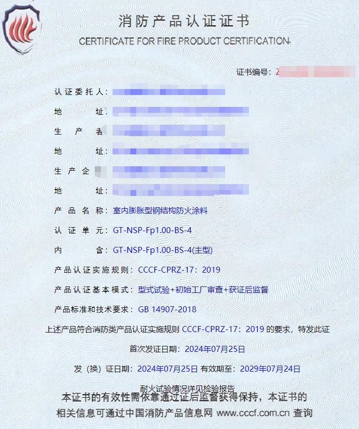 大連室內(nèi)膨脹型鋼結構防火涂料消防認證代理檢驗檢測