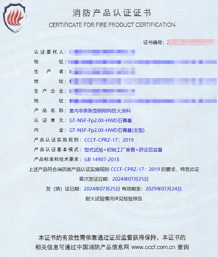 吐魯番室內(nèi)膨脹/非膨脹型鋼結構防火涂料消防認證檢驗檢測