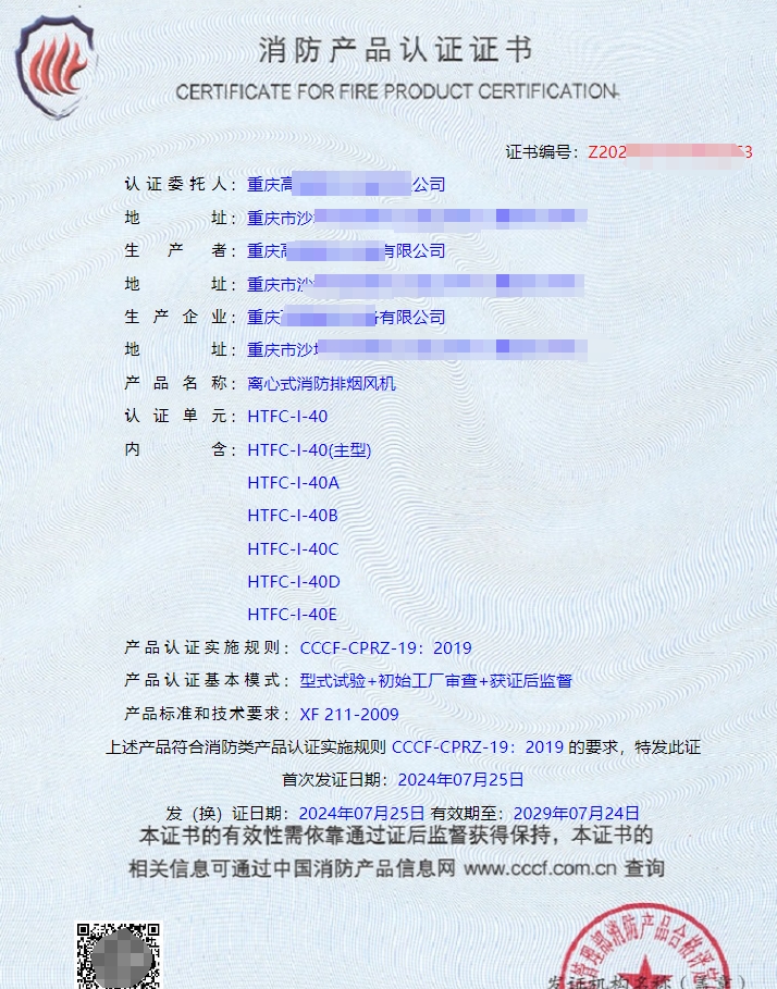 重慶離心式消防排煙風機、軸流式消防排煙風機消防認證代理