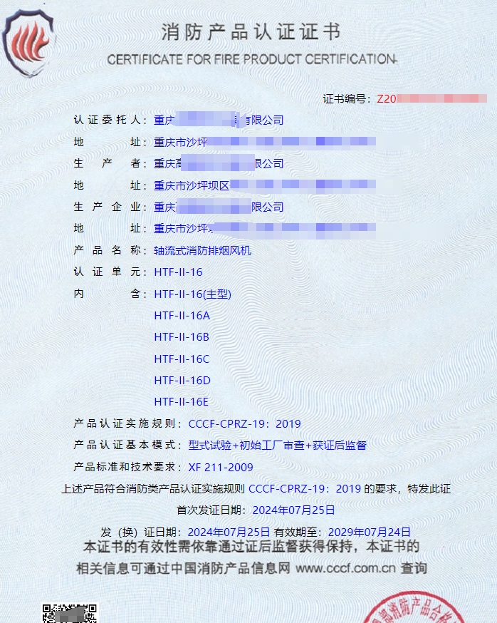 重慶離心式消防排煙風(fēng)機(jī)、軸流式消防排煙風(fēng)機(jī)消防認(rèn)證