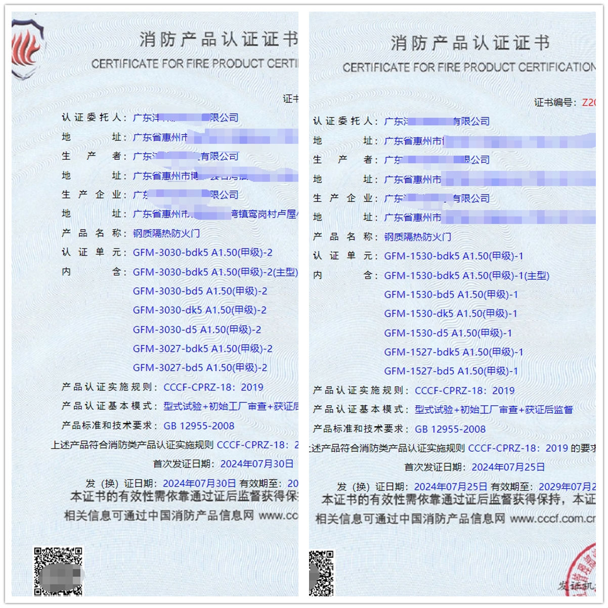 廣東鋼質(zhì)隔熱防火門認(rèn)證證書